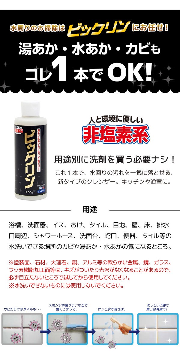 染めQ ビックリン 200g 汚れ落とし クレンザー 研磨剤 無香料 非