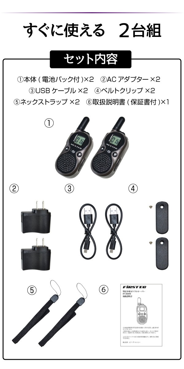 NEXTEC(ネクステック) 超小型特定小電力トランシーバー NT-202M【2台セット】小型・軽量 全長95mm 重さ48g USB充電  グループモード イヤホンマイクジャック付き :4515287022370:スタイルマーケットYahoo!ショップ - 通販 - Yahoo!ショッピング