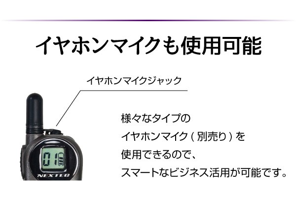 NEXTEC(ネクステック) 超小型特定小電力トランシーバー NT-202M【2台セット】小型・軽量 全長95mm 重さ48g USB充電  グループモード イヤホンマイクジャック付き :4515287022370:スタイルマーケットYahoo!ショップ - 通販 - Yahoo!ショッピング