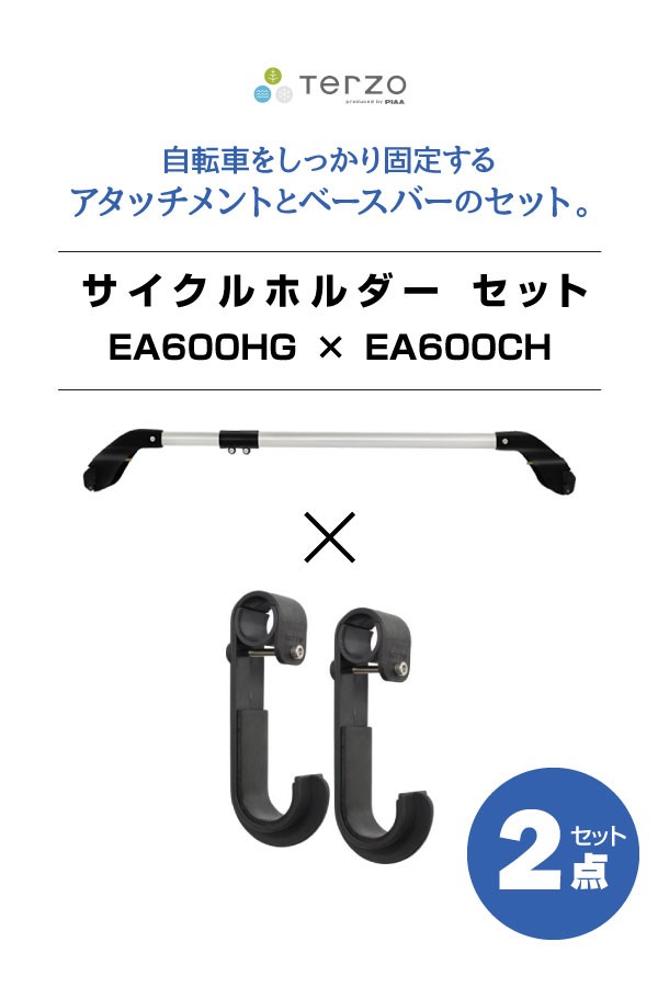 terzo スマートバー　フレックス　EA601HG サイクル　キャリア Amazon | Terzo テルッツォ (by PIAA) 車室内キャリアバー 1本入