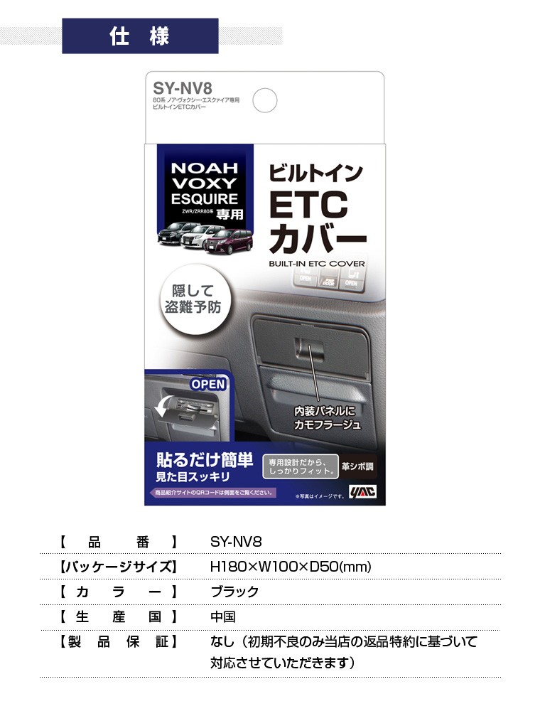YAC ヤック ノア・ヴォクシー・エスクァイア専用 ETCカバー+エアコン