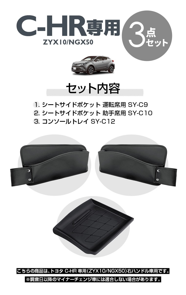 SY-C9 トヨタ CH-R CHR NGX50系 YAC ZYX10 シートサイドポケット ヤック 右ハンドル車用 槌屋 運転席用 高評価！ CH-R