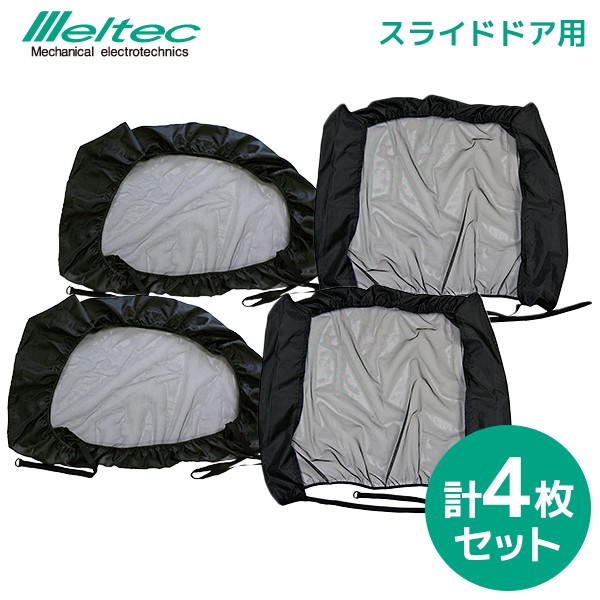 大自工業 Meltec（メルテック） 虫よけウインドーネット WP-40