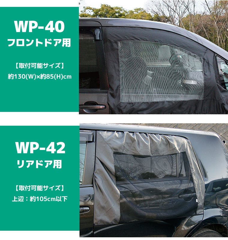 大自工業 Meltec（メルテック） 虫よけウインドーネット WP-40 