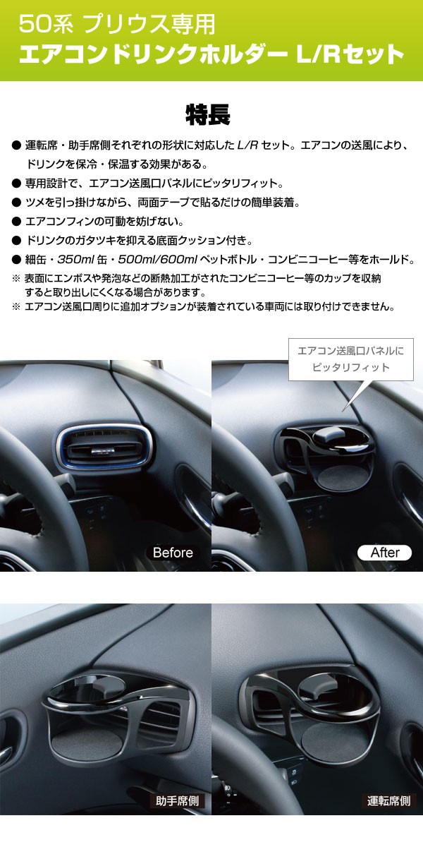 YAC(ヤック) 50系 プリウス専用 ドリンクホルダー 運転席・助手