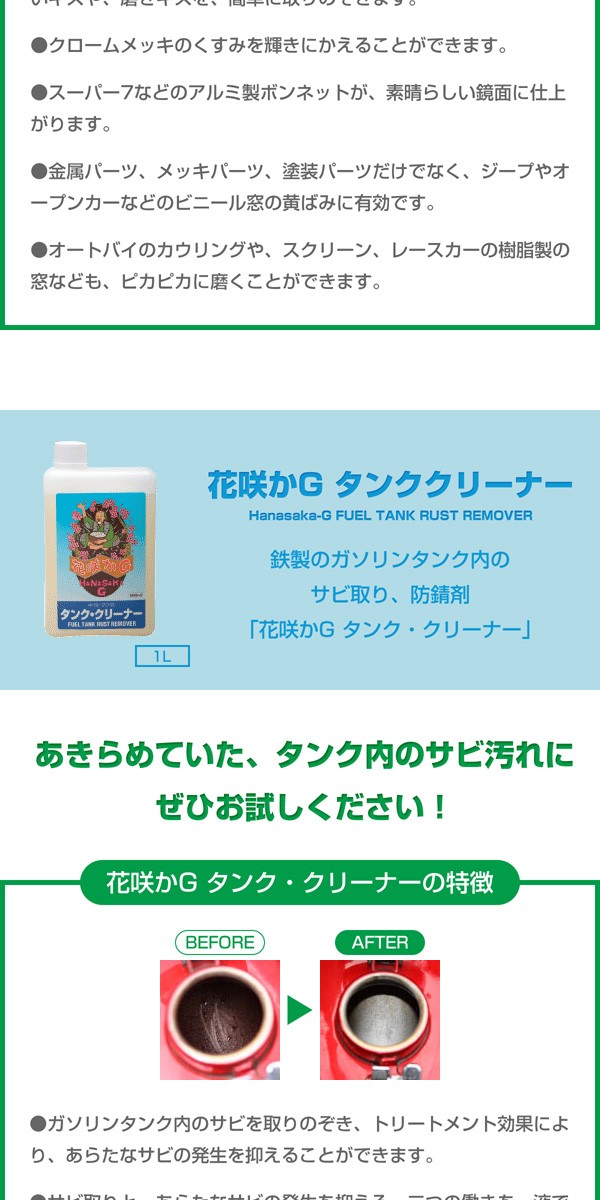 花咲かG ワックス ミステリーシャイン 220g+タンククリーナー 1L