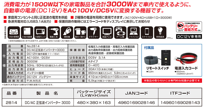 大橋産業 BAL DC/AC正弦波インバーター3000W 2814 コンセント家電が車で使える！キャンプ/非常用/災害時 /充電/キャンピングカー  :4960169028146:スタイルマーケットYahoo!ショップ - 通販 - Yahoo!ショッピング