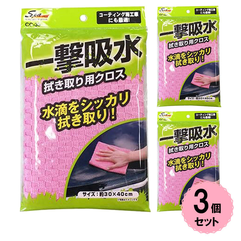 (新品未使用)中国 クロス【3枚セット】 洗車用 拭き取り用クロス 3枚セット マイクロファイバー 吸水 極細繊維