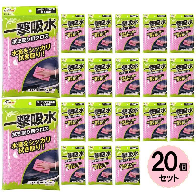 専用出品　洗車用マイクロファイバークロス 洗車用 拭き取り用クロス 20枚セット マイクロファイバー 吸水 極細