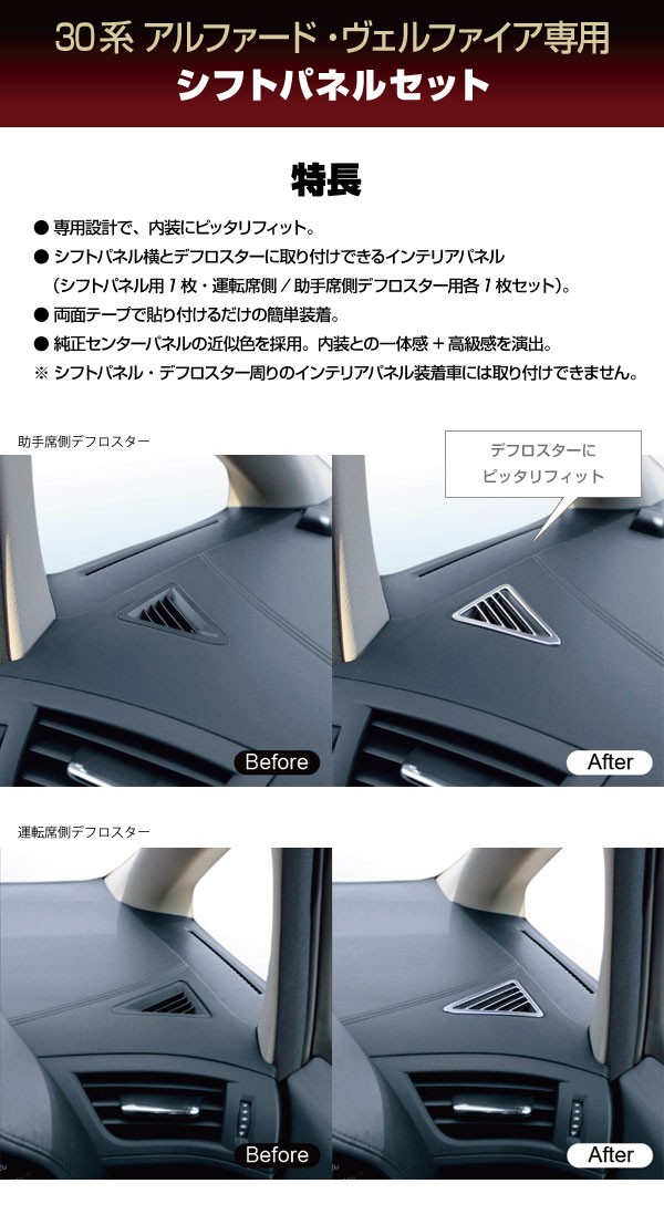 YAC(ヤック)30系 アルファード・ヴェルファイア専用 シフト