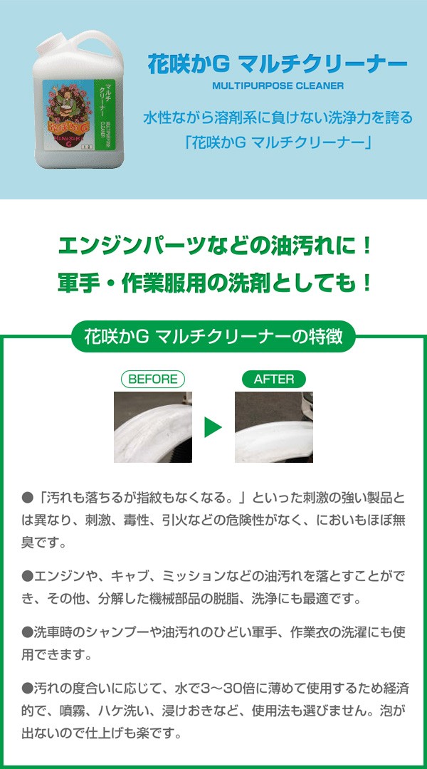 花咲かG ラストリムーバー 300ml+マルチクリーナー 1L サビ取り剤 サビ落とし サビ止め 防錆剤 金属磨き 洗剤 脱脂剤 油膜取り  カーシャンプー パーツクリーナー