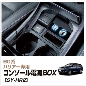 YAC（ヤック）60系 ハリアー専用 ドリンクホルダー 運転席用 SY