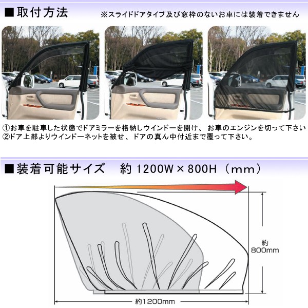 車用 網戸 クルマの網戸 フロント用 2枚セット ウインドーネット サンシェード 蚊帳 虫除け 虫よけ 車中泊 アウトドア キャンプ 夜釣り :  2208040100010 : スタイルマーケットYahoo!ショップ - 通販 - Yahoo!ショッピング