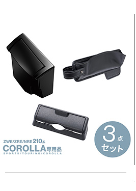 210系 カローラ専用 ドリンクホルダー シルバー NZ811+ゴミ箱 運転席用