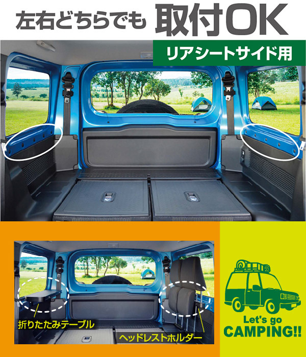 ジムニー専用/シエラ専用 後部座席活用セット 折り畳みテーブルEE-222ヘッドレストホルダーEE-223 車中泊キャンプ/フルフラット  :2300000093841:スタイルマーケットYahoo!ショップ - 通販 - Yahoo!ショッピング