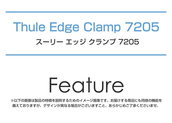 THULE（スーリー） フット 7205 エッジ クランプ（Edge Clamp） TH7205