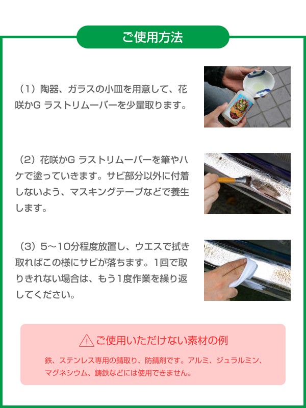 花咲かG ラストリムーバー 300ml サビ取り剤 サビ落とし サビ止め 防錆剤 クリーナー ポリッシャー 金属磨き 車 バイク 自転車 洗車 補修  :4582200250035:スタイルマーケットYahoo!ショップ - 通販 - Yahoo!ショッピング