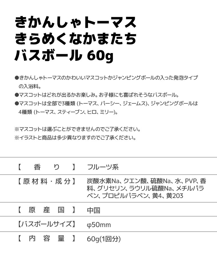 きかんしゃトーマス きらめくなかまたち バスボール 60g グレープフルーツの香り 発泡タイプの入浴料 マスコットかジャンピングボールのおまけ入り スタイルマーケットyahoo ショップ 通販 Yahoo ショッピング