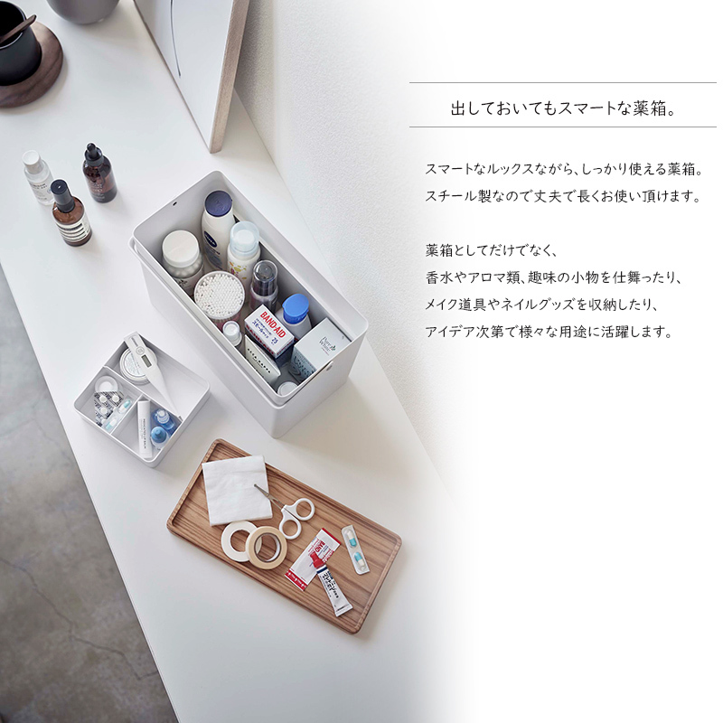 救急箱 TOWER(タワー)仕切り付き/薬箱/くすり箱/小物収納ボックス