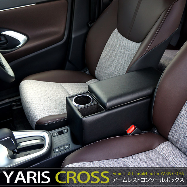 日本製 ヤリスクロス専用アームレストコンソールボックス トヨタ