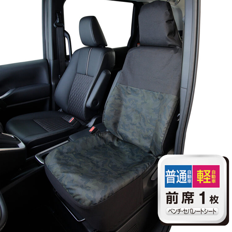 車用 防水 抗菌 迷彩シートカバー 前席用 1枚 銀イオン加工 軽自動車
