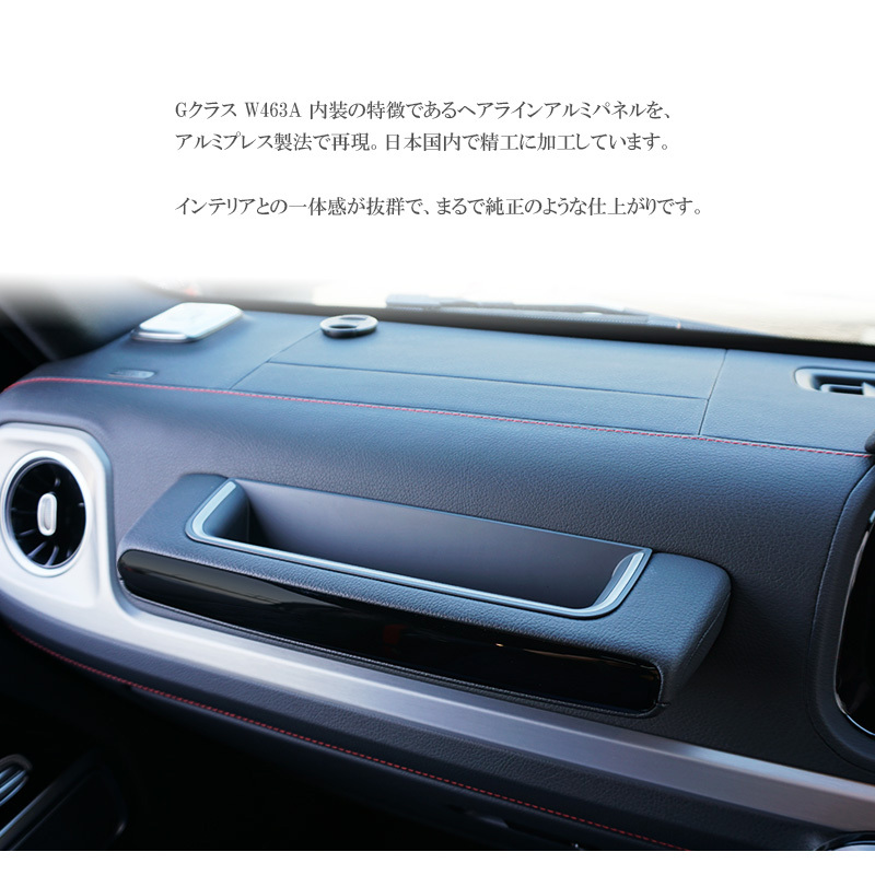 グリップストレージボックス G-Class (W463A)専用 メルセデスベンツG