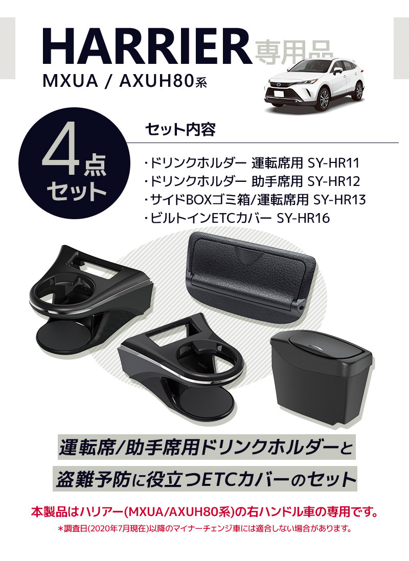 SY-HR11 SY-HR12 AXUH80系 MXUA80 YAC エアコンドリンクホルダー セット トヨタ ハリアー80系 ヤック 助手席用 槌屋  運転席用 ショッピング トヨタ