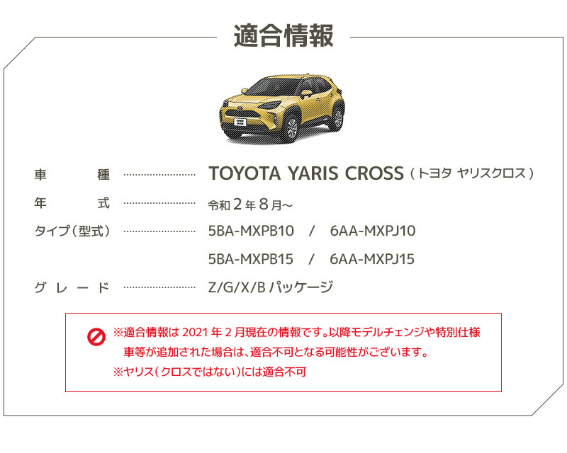 ヤリスクロス 8点セット やな 楽天市場】ヤリスクロス 前期 後期 2024最新改良型車両対応 LED