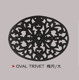 DULTON 鉄製鍋敷き 楕円/大 OVAL TRIVET アンティークブラック