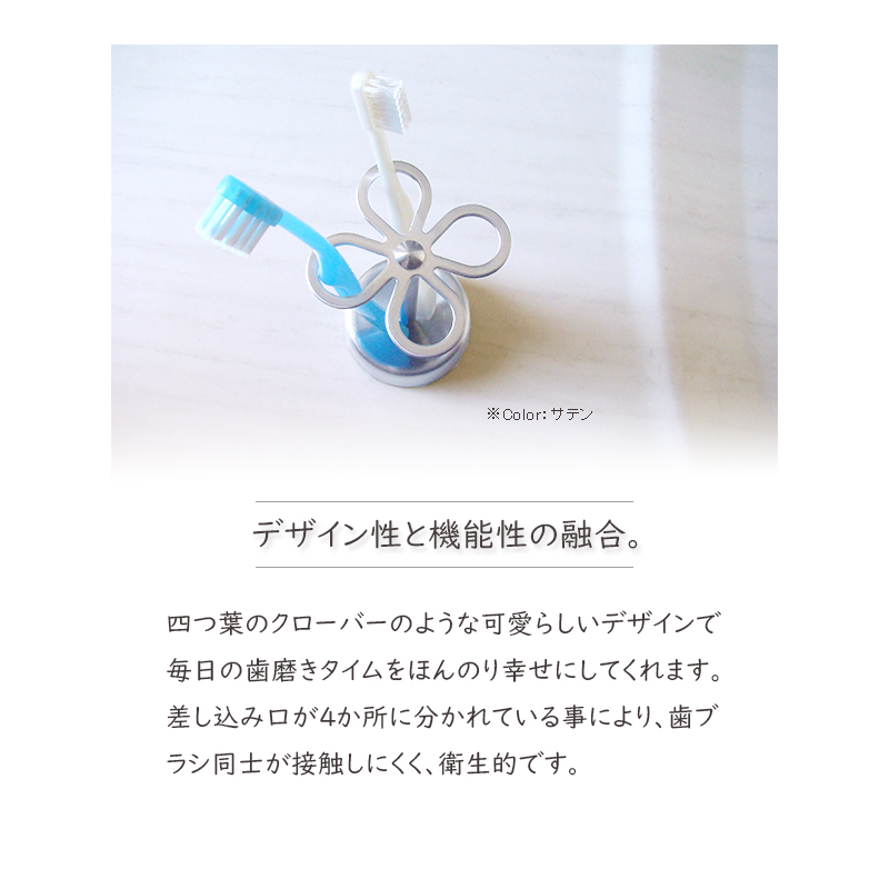 歯ブラシスタンド ステンレス フラワー 鏡面/アイボリー 4本歯ブラシ