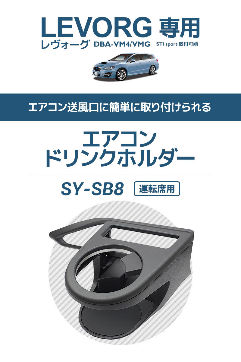 YAC(ヤック) スバル VN系 レヴォーグ専用 エアコンドリンク