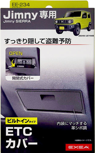 エクセア EXEA ETCカバー ジムニー専用アクセサリー EE-234