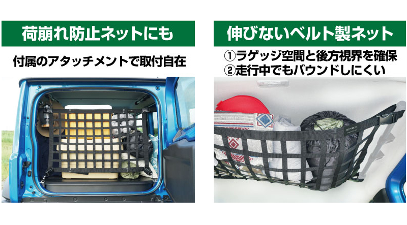ジムニー用サイドバー用ルーフネット EE-232 /Jimny/ジムニー