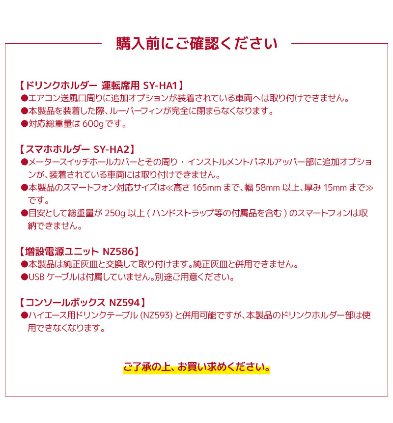 4点セット] 200系 ハイエース専用 ドリンクホルダー 運転席用 SY-HA1+スマホホルダー SY-HA2+電源ユニット NZ586+コンソールボックス  NZ594 :2300000107821:スタイルマーケットYahoo!ショップ - 通販 - Yahoo!ショッピング