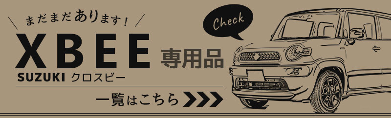 日本製 SUZUKI（スズキ） クロスビー専用 センターコンソールボックス アームレスト 肘置き 肘掛け ドリンクホルダー XBEE カスタム パーツ  アクセサリー : 4580524060002 : スタイルマーケットYahoo!ショップ - 通販 - Yahoo!ショッピング