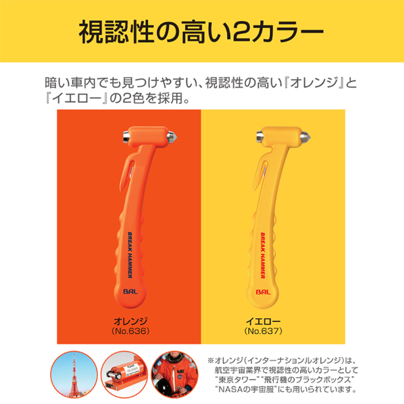 ブルートレイン 非常用ハンマー JR九州 ブルートレイン 非常用ハンマー JR九州