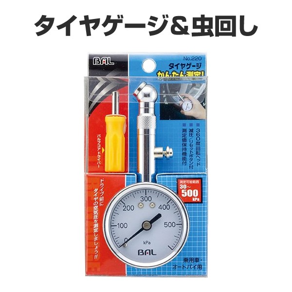 大橋産業 BAL タイヤゲージ＆虫回し No.220/圧力計/空気圧測定/タイヤ交換/バルブコアドライバー付き/コンパクト  :4960169002207:スタイルマーケットYahoo!ショップ - 通販 - Yahoo!ショッピング