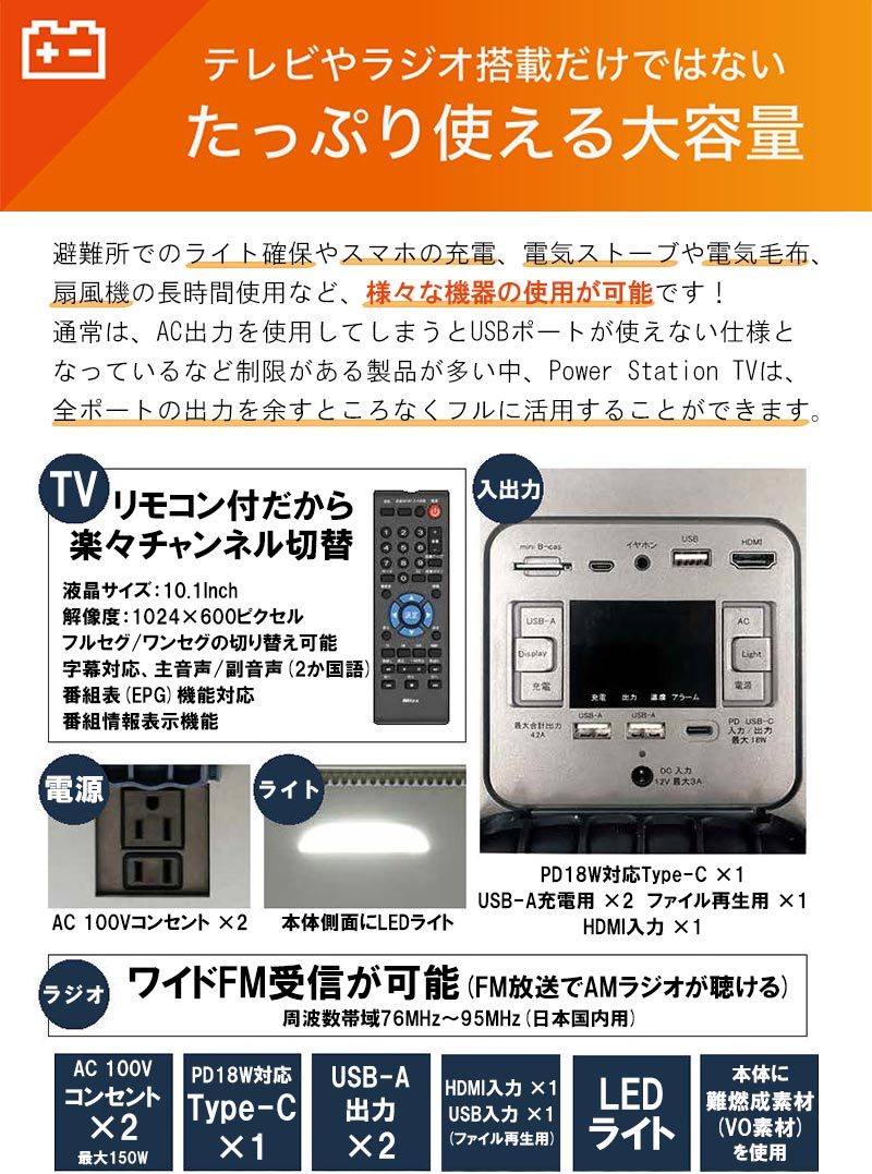 ポータブル電源 Power Station TV PSTV-600 テレビ付き ラジオ