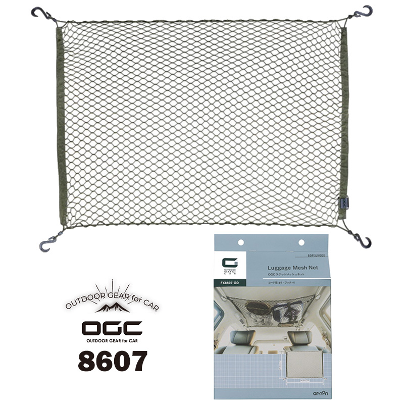 車内 収納 OGC ラゲッジメッシュネット 荷物 固定 小物 天井 60×90cm 樹脂製 フック アウトドア キャンプ 釣り 伸び ネット  ルーフネット 荷物落下防止 :4905034086074:スタイルマーケットYahoo!ショップ - 通販 - Yahoo!ショッピング