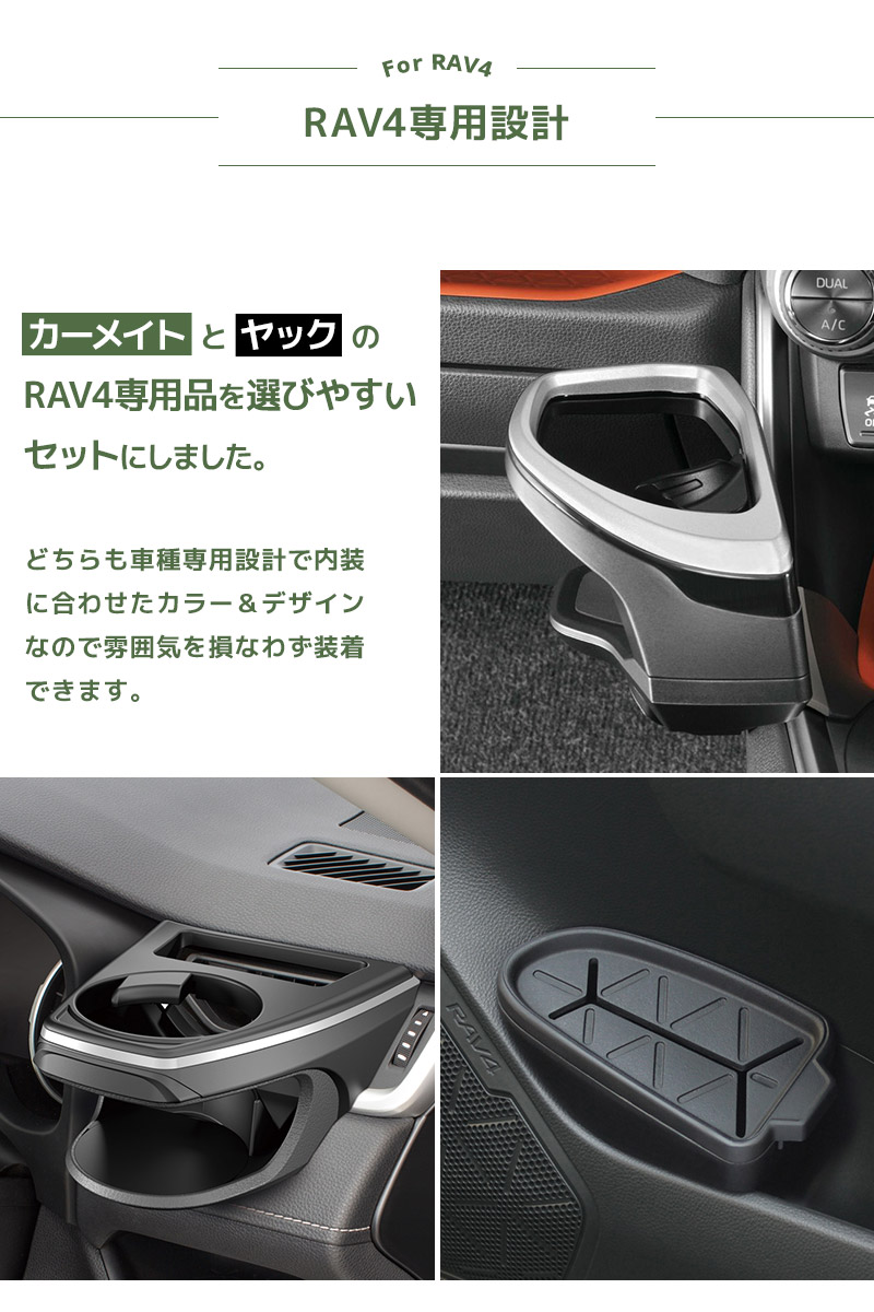 カーメイト RAV4専用 ドリンクホルダー コンソール取り付け