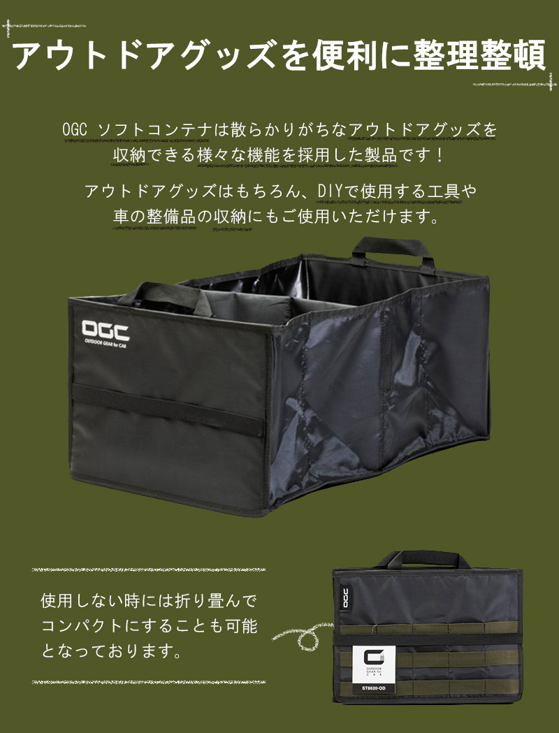 アウトドア OGC ソフトコンテナ 小物 道具 整理 整頓 モールシステム