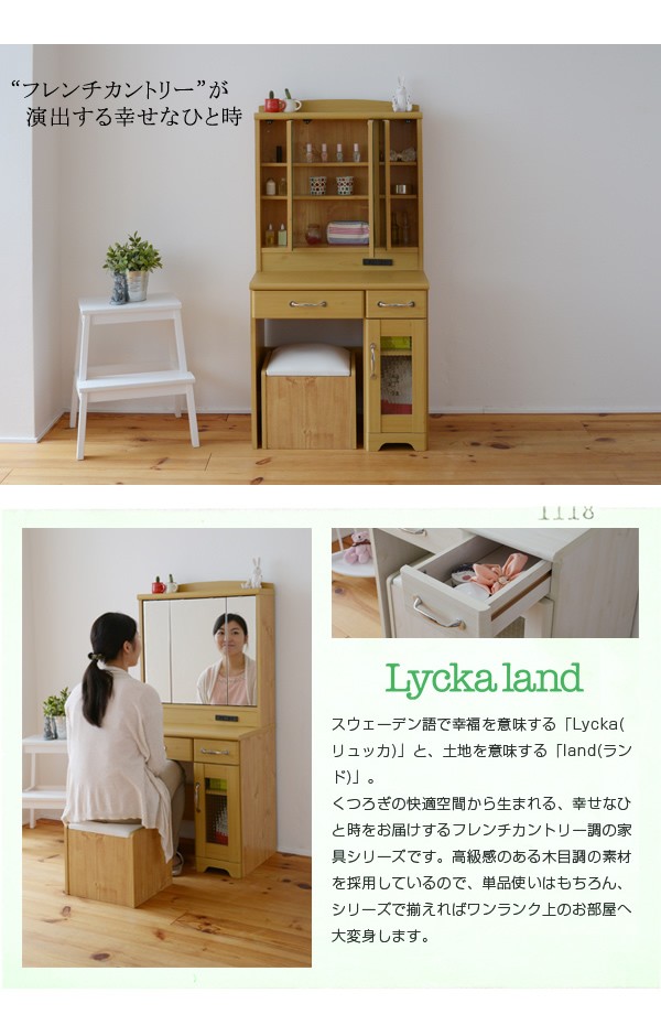 Lycka land 三面鏡 ドレッサー&スツール／3面鏡 コンパクト メイク