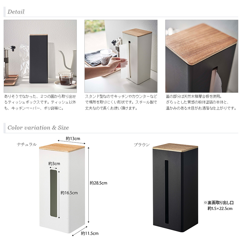 両面ティッシュケース縦型 Rin(リン)キッチンペーパーホルダー