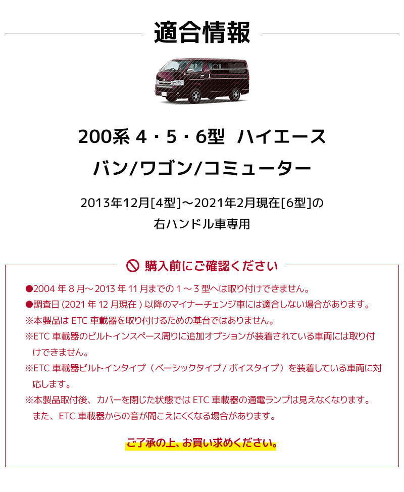 YAC（ヤック） 200系 ハイエース専用 ビルトインETCカバー SY-HA4 4型 5型 6型 バン/ワゴン/コミューター ETC車載器カバー  盗難防止 簡単取付け :4979969012903:スタイルマーケットYahoo!ショップ - 通販 - Yahoo!ショッピング