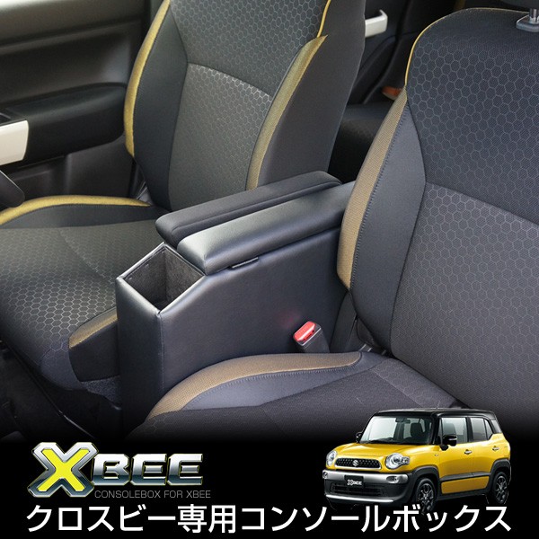 日本製 Suzuki スズキ クロスビー専用 センターコンソールボックス アームレスト 肘置き 肘掛け ドリンクホルダー Xbee スタイルマーケットyahoo ショップ 通販 Yahoo ショッピング