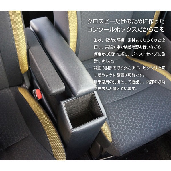 日本製 SUZUKI（スズキ） クロスビー専用 センターコンソールボックス