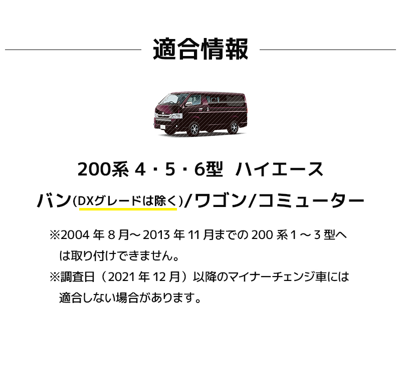 200系 ハイエース バン/ワゴン/コミューター専用 【5点セット