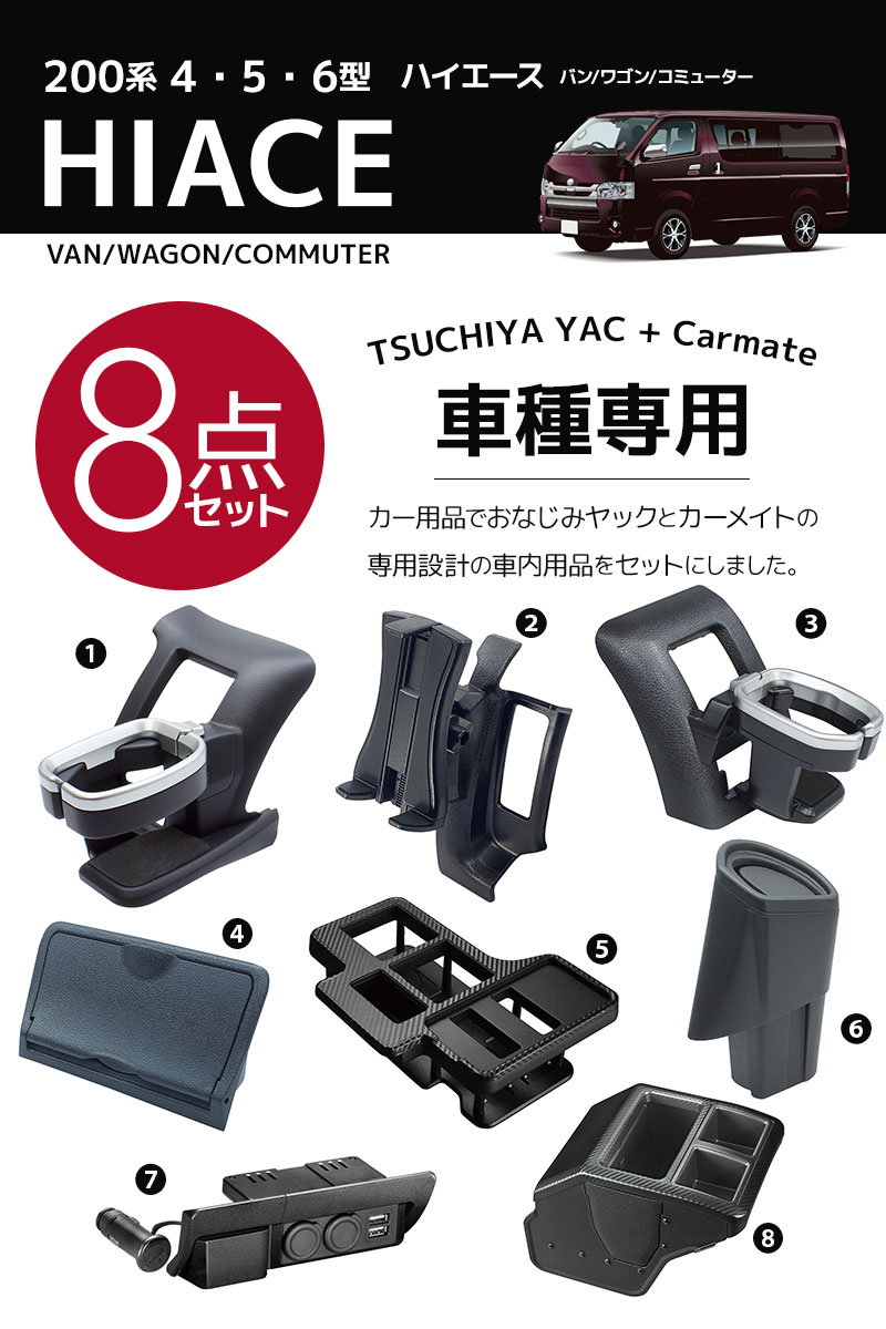200系 ハイエース専用 ドリンクホルダー スマホホルダー 便利 パーツ8