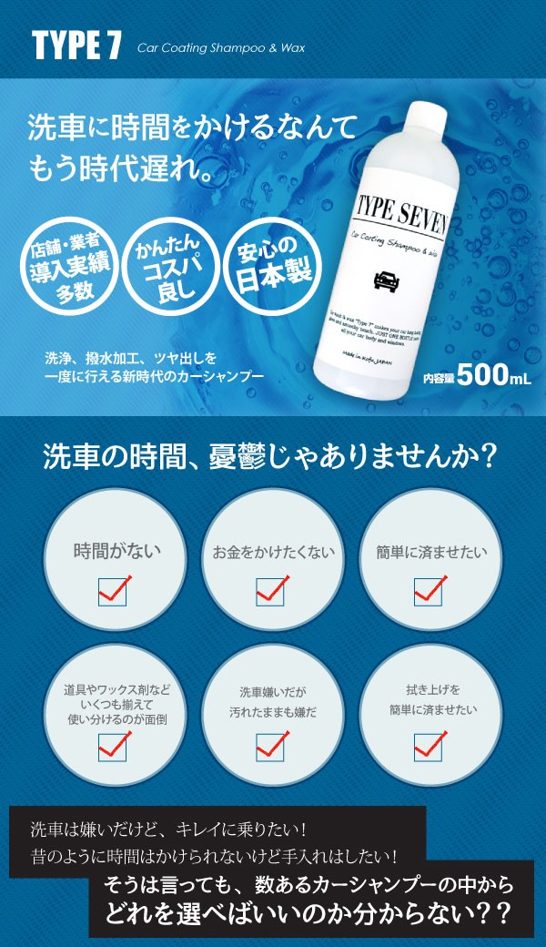 98％以上節約 カートリートメントシャンプー TYPE7 500mL 撥水性ポリマー配合 洗車 洗剤 カーワックス コーティング ガラスコート 艶  カーシャンプー notimundo.com.ec