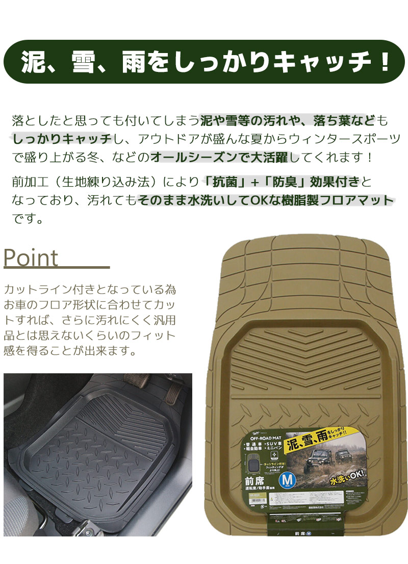 車用 フロアマット 前席用 Mサイズ 49×72 汎用 抗菌 防臭 水洗いOK